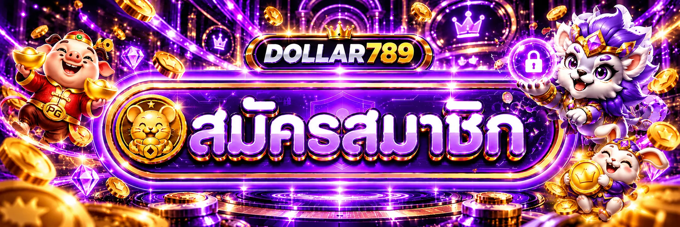 แบนเนอร์สมัครสมาชิก DOLLAR789 โทนม่วงทอง